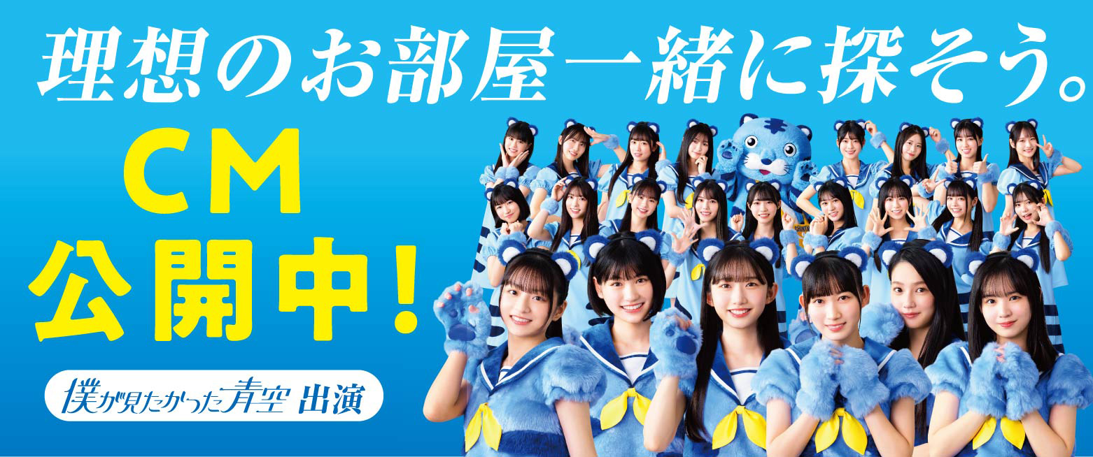 エイブル&パートナーズ<CHINTAI>2023年~