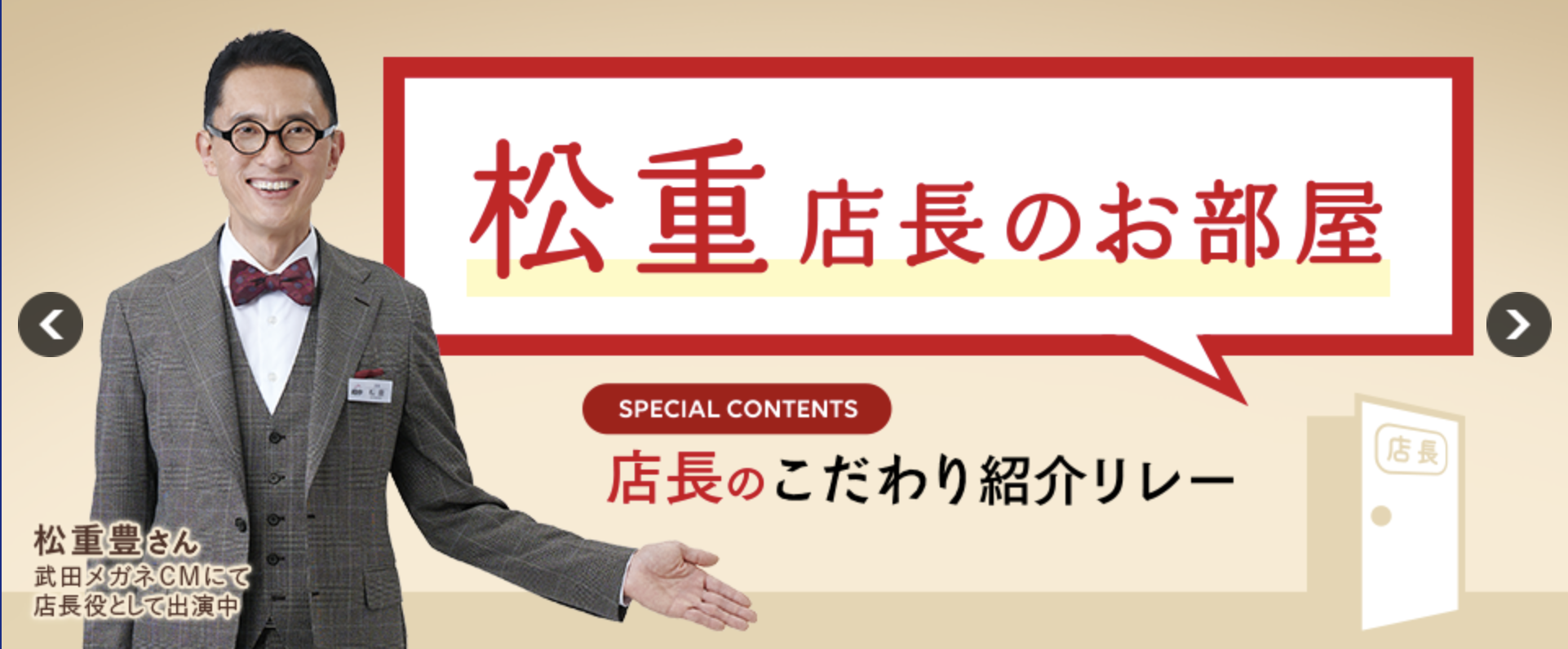 武田メガネ